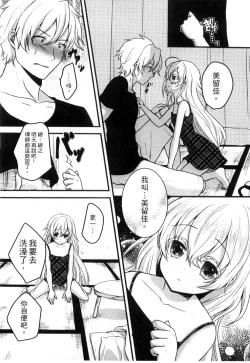 Page 170 of Onii-chan to Akarui Kinshin Keikaku | 與哥哥兩情相悅的近親計畫