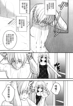 Page 171 of Onii-chan to Akarui Kinshin Keikaku | 與哥哥兩情相悅的近親計畫