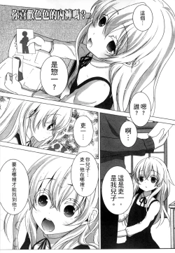 Page 189 of Onii-chan to Akarui Kinshin Keikaku | 與哥哥兩情相悅的近親計畫