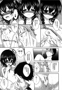 Page 41 of Onii-chan to Akarui Kinshin Keikaku | 與哥哥兩情相悅的近親計畫