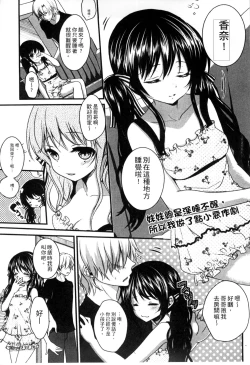 Page 5 of Onii-chan to Akarui Kinshin Keikaku | 與哥哥兩情相悅的近親計畫
