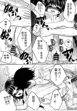 Page 79 of Onii-chan to Akarui Kinshin Keikaku | 與哥哥兩情相悅的近親計畫