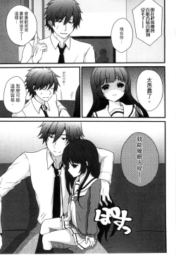 Page 85 of Onii-chan to Akarui Kinshin Keikaku | 與哥哥兩情相悅的近親計畫