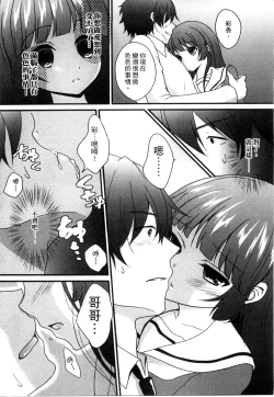 Page 87 of Onii-chan to Akarui Kinshin Keikaku | 與哥哥兩情相悅的近親計畫