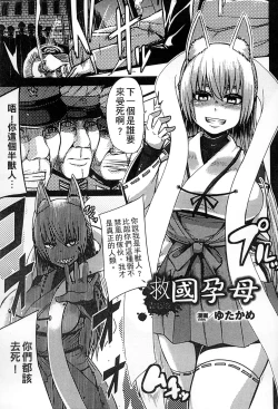 Page 29 of 2D Comic Magazine Jingai Musume Haramase Kedakaki Mesu-tachi wa Ningen Kodane ni Kuppuku Suru | 讓人外娘懷孕