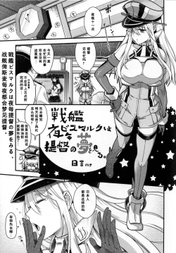 Page 1 of Senkan Bismarck wa Yogoto Teitoku no Yume o Miru.