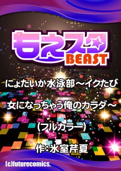 Page 28 of Nyotaika Suieibu| Nyotaika Swim Club - I Turn into a Girl When I Cum!