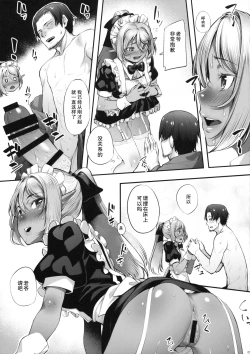Page 10 of Maid-san to no Seikatsu