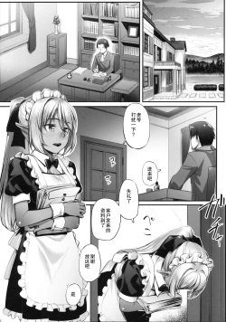 Page 3 of Maid-san to no Seikatsu