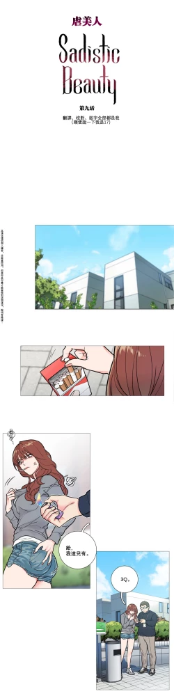 Page 113 of Sadistic Beauty Ch.1-35