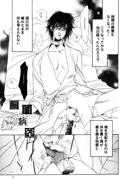 Page 1 of [Breed in the Sickroom][飼育病室][yaoi][JPN]