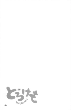 Page 166 of Torokemo