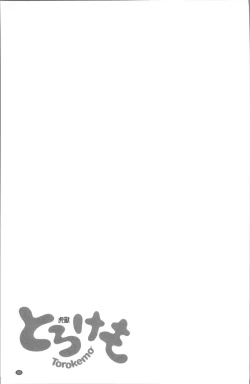 Page 184 of Torokemo