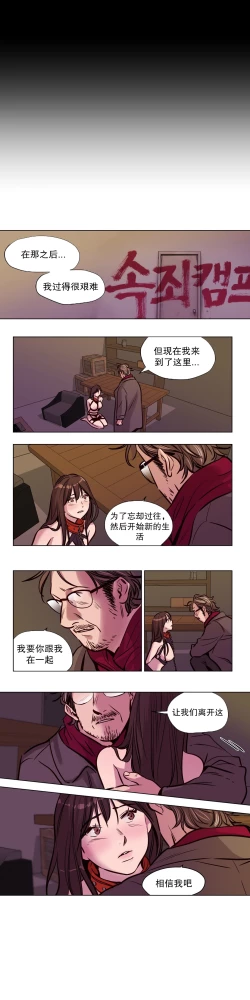 Page 13 of 赎罪营Ch.50-52