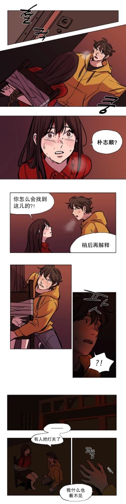 Page 21 of 赎罪营Ch.50-52