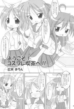 Page 5 of Hiiragi Shimai no Tsundere Daisakusen!