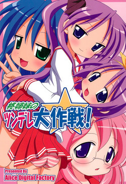 Download Hiiragi Shimai no Tsundere Daisakusen!