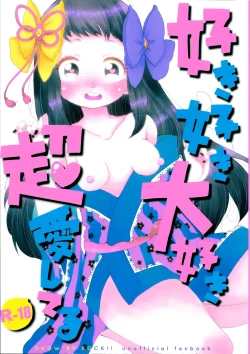 Page 1 of Suki Suki Daisuki Chou Aishiteru