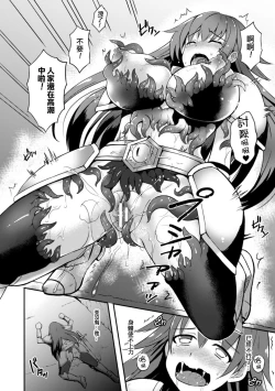 Page 16 of Onna Senshi Flare to Inju no Yoroi