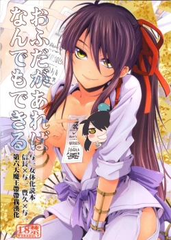 Page 2 of Afuda ga areba nandemo dekiru