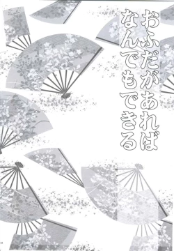 Page 3 of Afuda ga areba nandemo dekiru