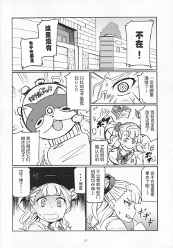 Page 12 of Galko Ah!