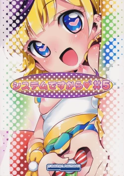 Page 18 of System Desukara #5