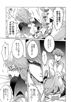 Page 18 of Akuma ni Karada o Uriharae