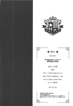 Page 25 of Fukujuu Maryoku Kyoukyuu