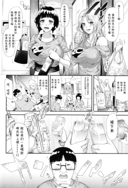 Page 22 of Gal Tomo Harem - The harem of gal's friend. Ch. 4