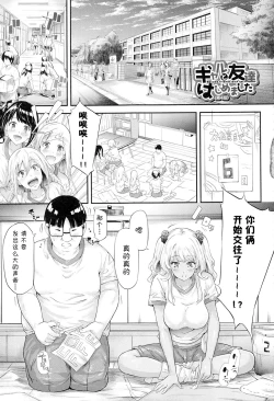 Page 2 of Gal Tomo Harem - The harem of gal's friend. Ch. 4