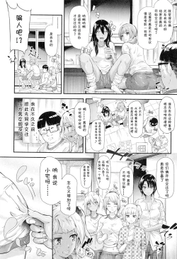 Page 3 of Gal Tomo Harem - The harem of gal's friend. Ch. 4