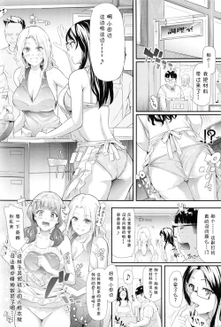 Page 9 of Gal Tomo Harem - The harem of gal's friend. Ch. 4