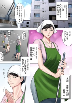 Page 2 of Tsubakigaoka Danchi no Kanrinin Dainibu