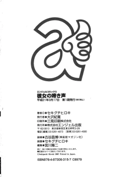 Page 190 of Kanojo no Nakigoe