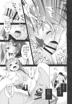 Page 14 of Risou no Imouto 3