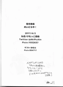 Page 21 of Reiji senzoku meido ra ya!