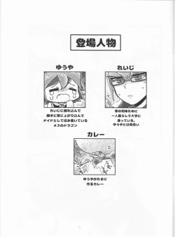 Page 3 of Reiji senzoku meido ra ya!