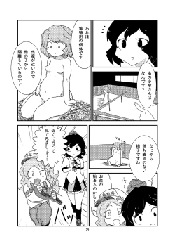 Page 23 of Koga Ryona