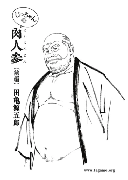 Page 1 of Jicchan no Niku Ninjin - chapter 1