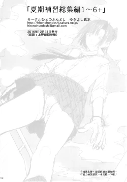 Page 158 of Kaki Hoshuu Soushuuhen 1~6+