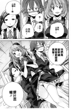 Page 118 of Otona no Manegoto