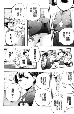 Page 141 of Otona no Manegoto