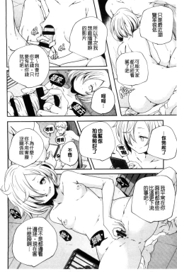 Page 167 of Otona no Manegoto