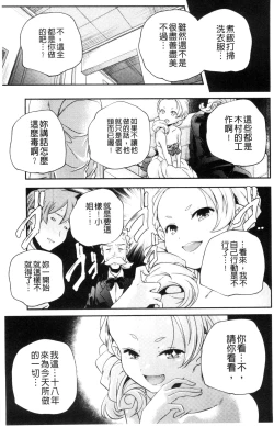 Page 184 of Otona no Manegoto