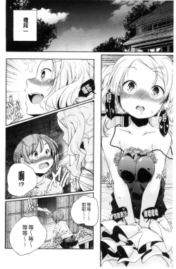 Page 23 of Otona no Manegoto