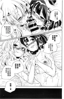 Page 76 of Otona no Manegoto