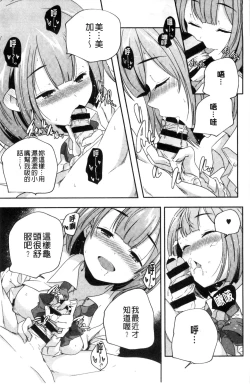 Page 86 of Otona no Manegoto