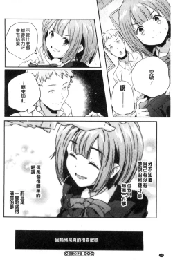 Page 97 of Otona no Manegoto