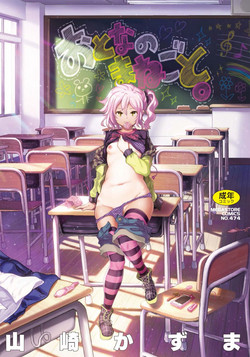 Download Otona no Manegoto